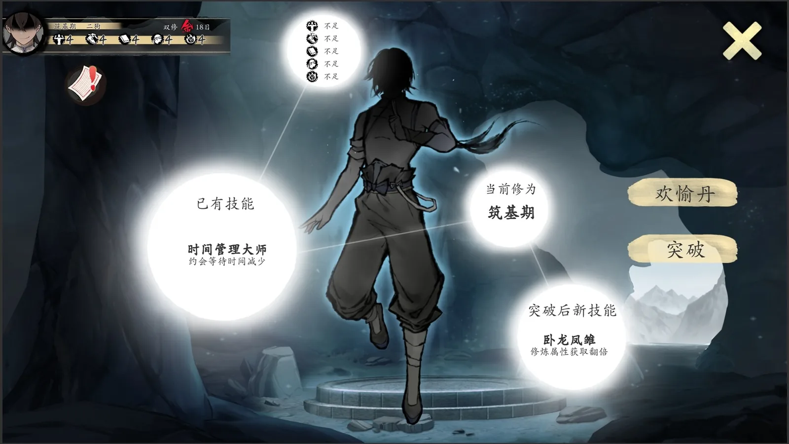 不双修就去世官方游戏截图 4